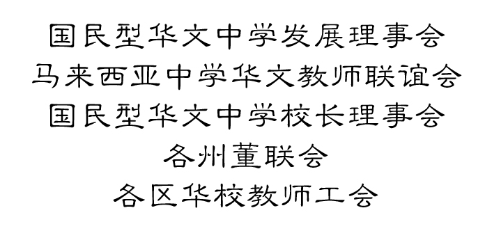 协办单位