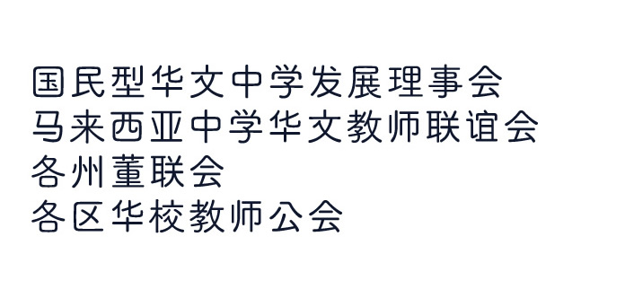 协办单位