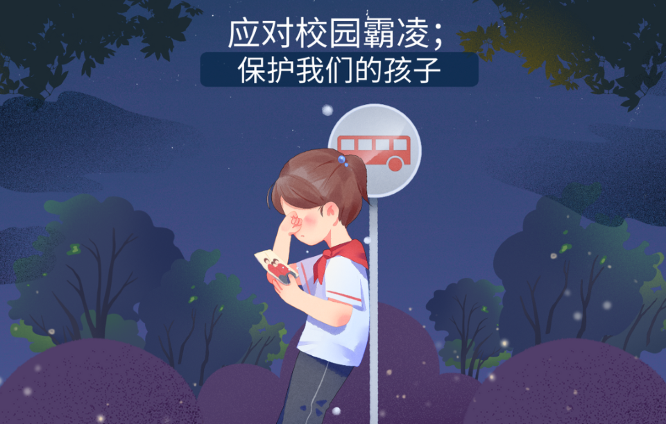 2024.09.霸凌1