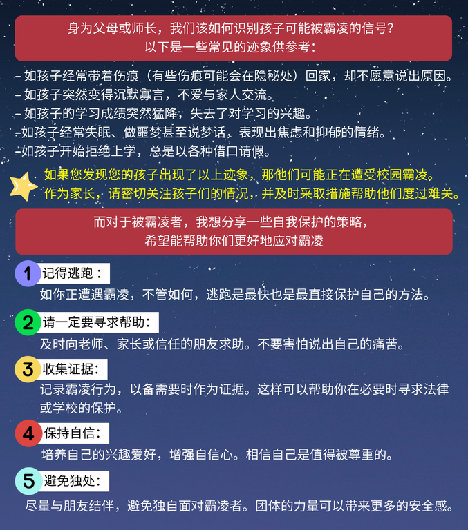 2024.09.霸凌6