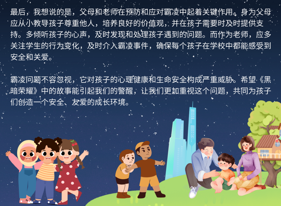 2024.09.霸凌7