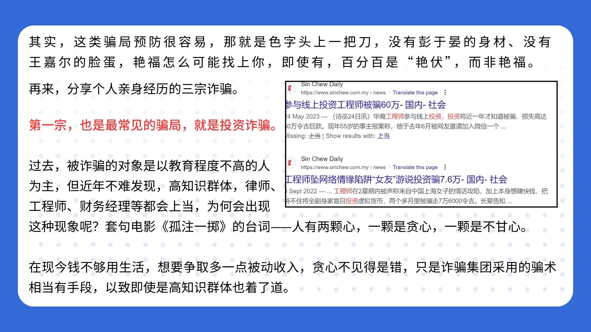 2024.09避开骗局3