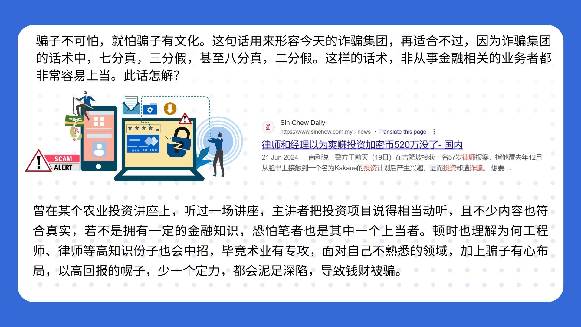 2024.09避开骗局4