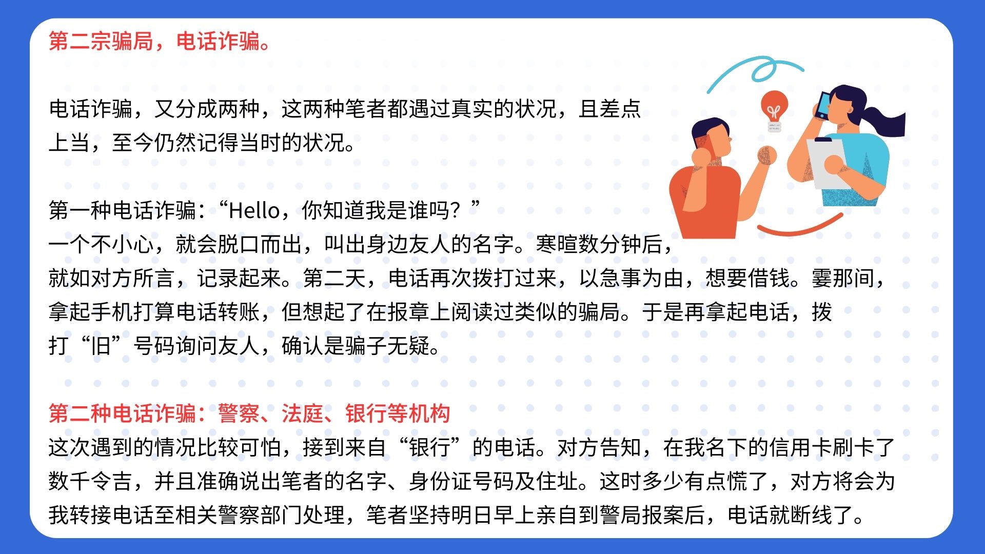 2024.09避开骗局5
