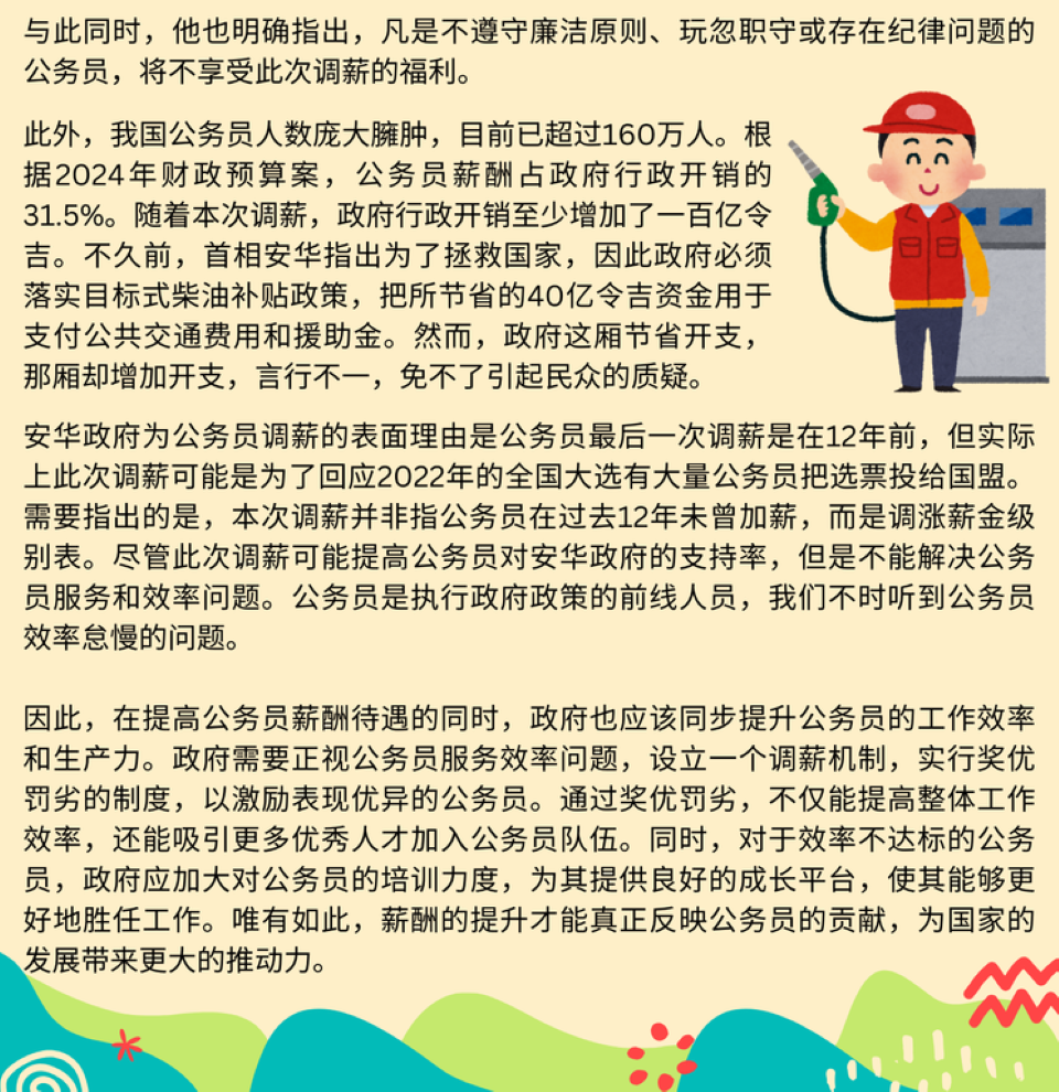 2024.11政府公务员调薪的影响与挑战4