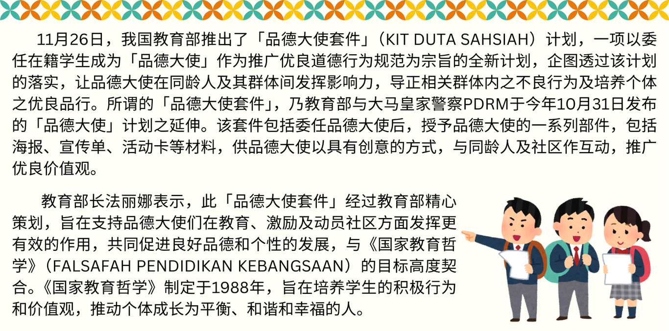2024.12.学做好公民2