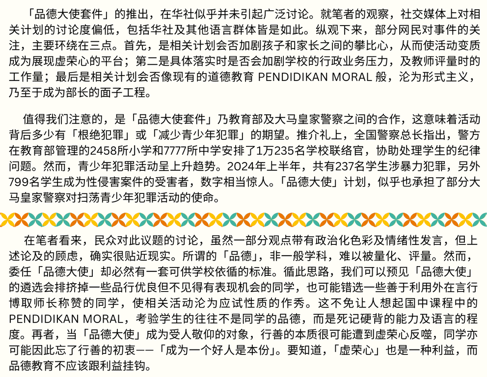 2024.12.学做好公民3