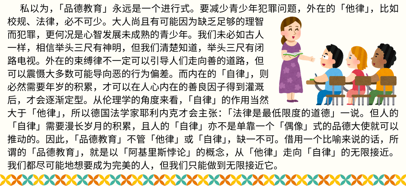 2024.12.学做好公民4