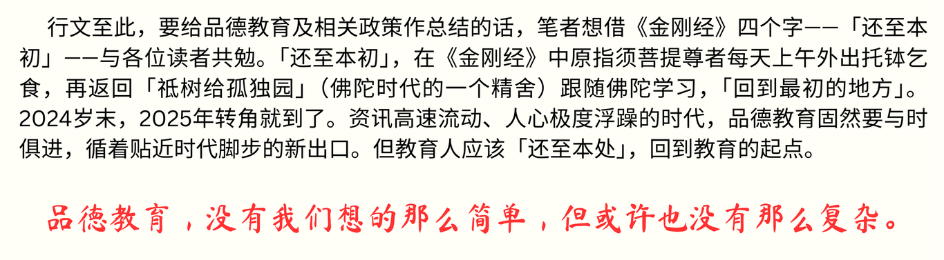 2024.12.学做好公民5