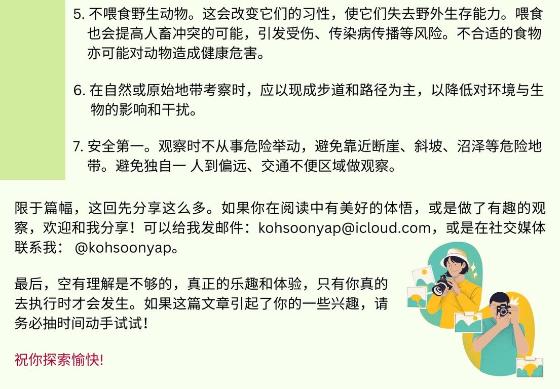 2024.12.摄影亲近自然 下8