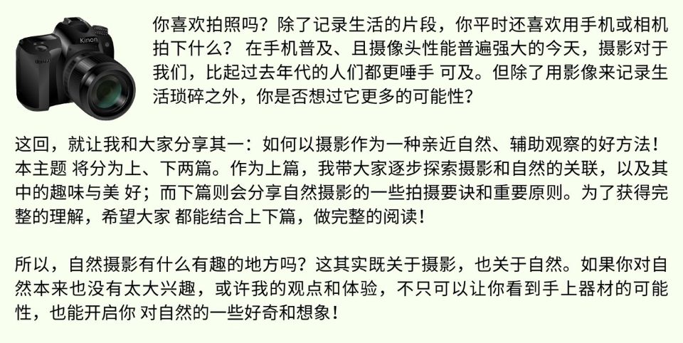 2024.12学不完的知识 以摄影亲近自然2