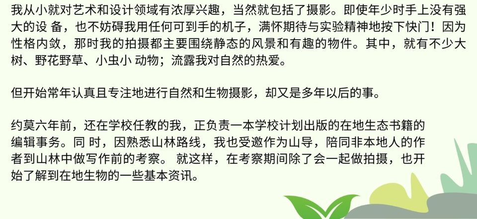 2024.12学不完的知识 以摄影亲近自然3