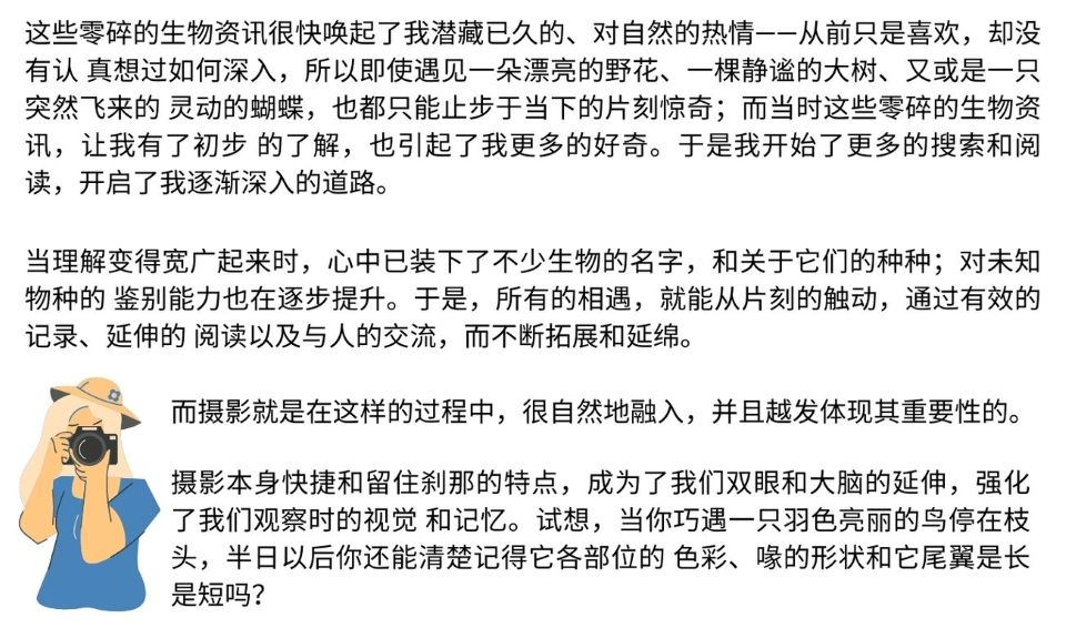 2024.12学不完的知识 以摄影亲近自然4