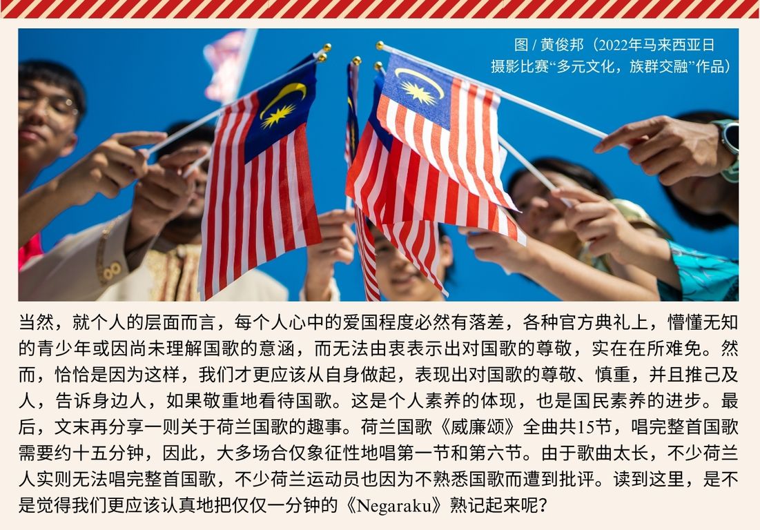 346期 2024.08.学做好公民 4