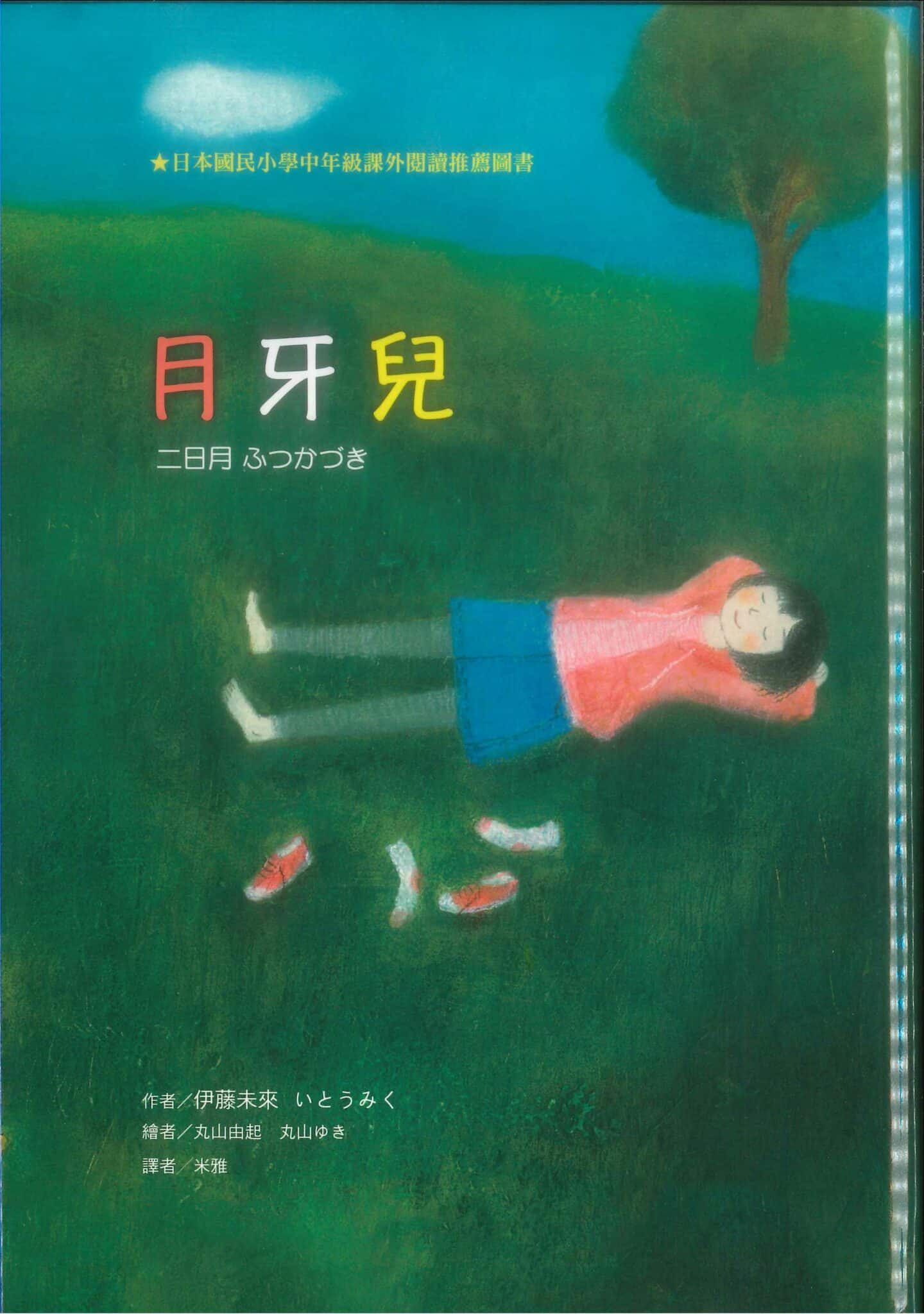 5 28月牙兒正 scaled e1697450626301