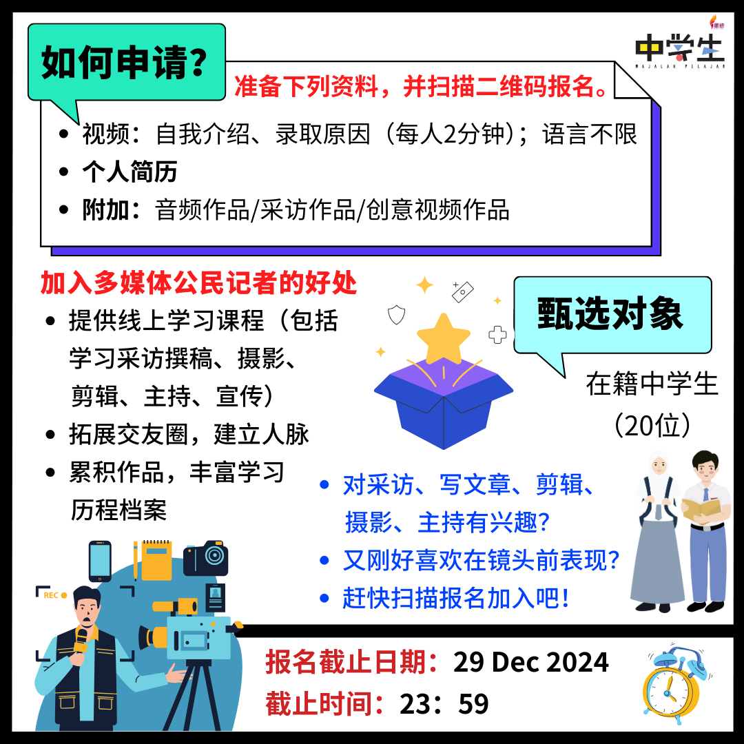 2025 招募多媒体公民记者2