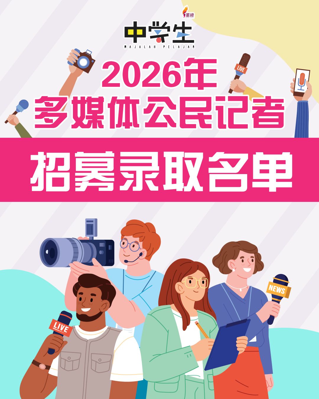 公民记者招募 录取名单 01