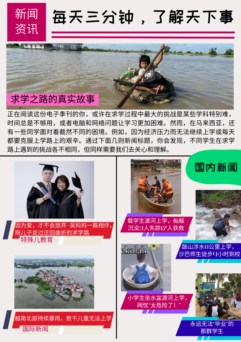347期 新闻 资讯 1