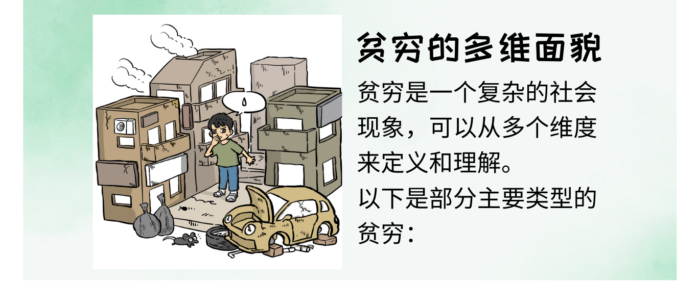 贫穷多维面貌的封面