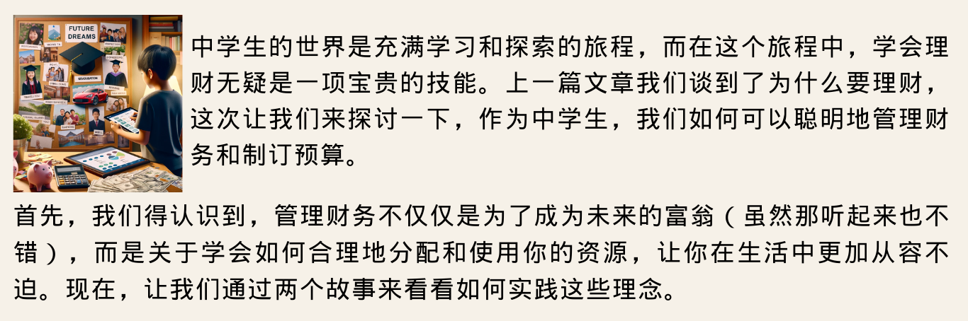 345管理财务和制定预算页面2