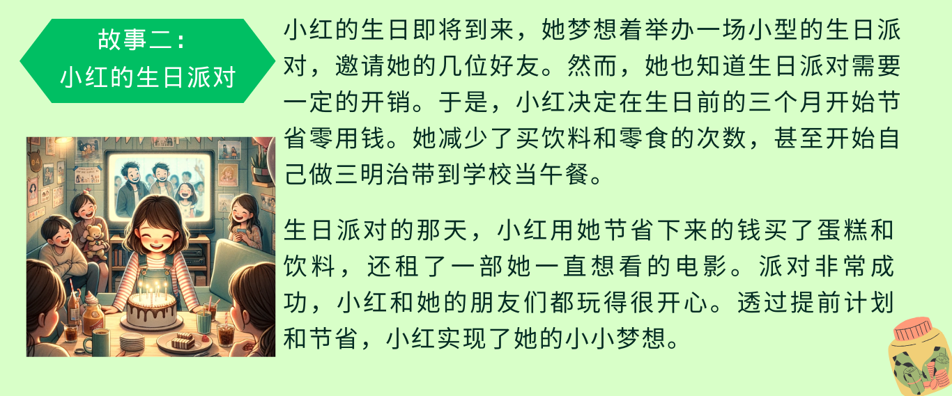 345管理财务和制定预算页面4