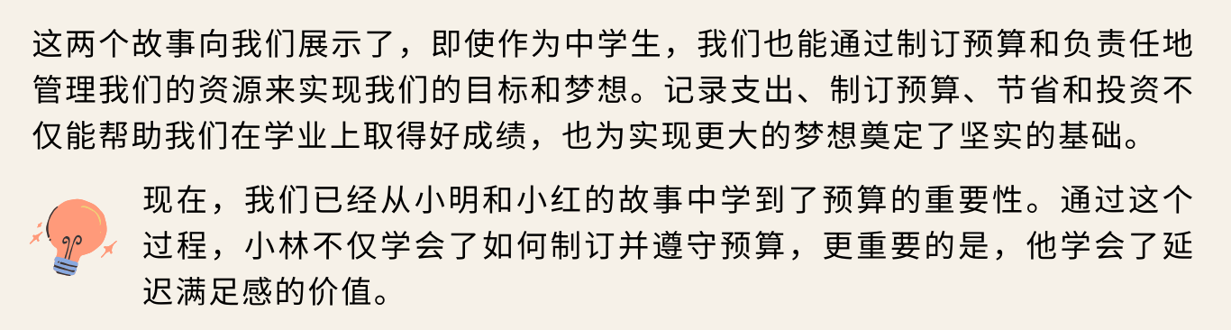 345管理财务和制定预算页面5