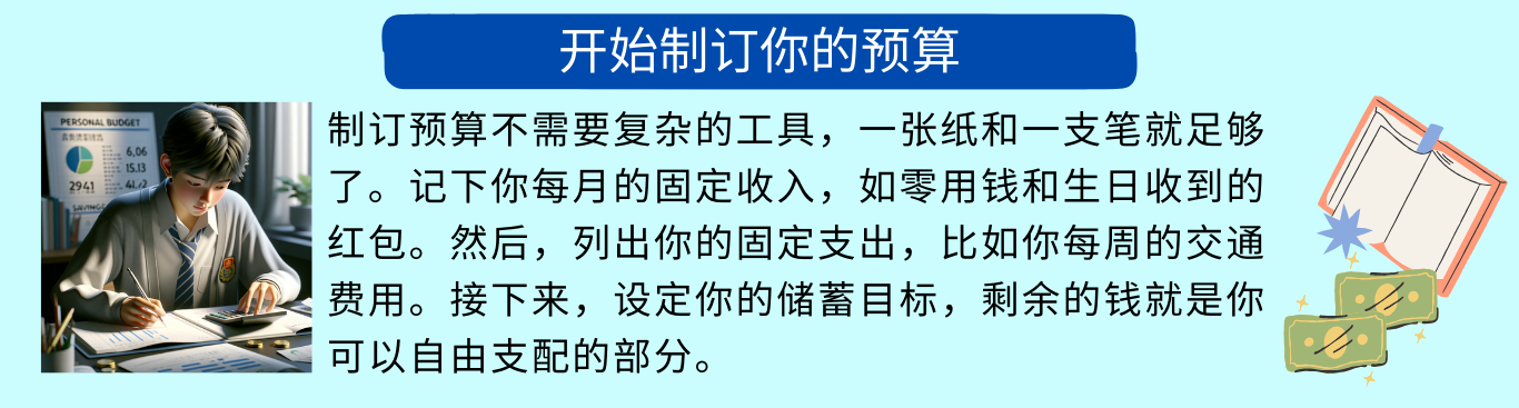 345管理财务和制定预算页面6