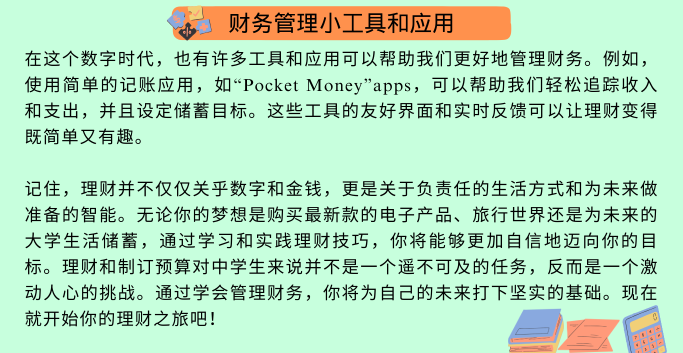 345管理财务和制定预算页面7