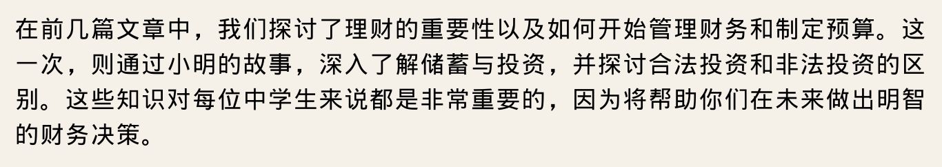 346 理解储蓄与投资 2