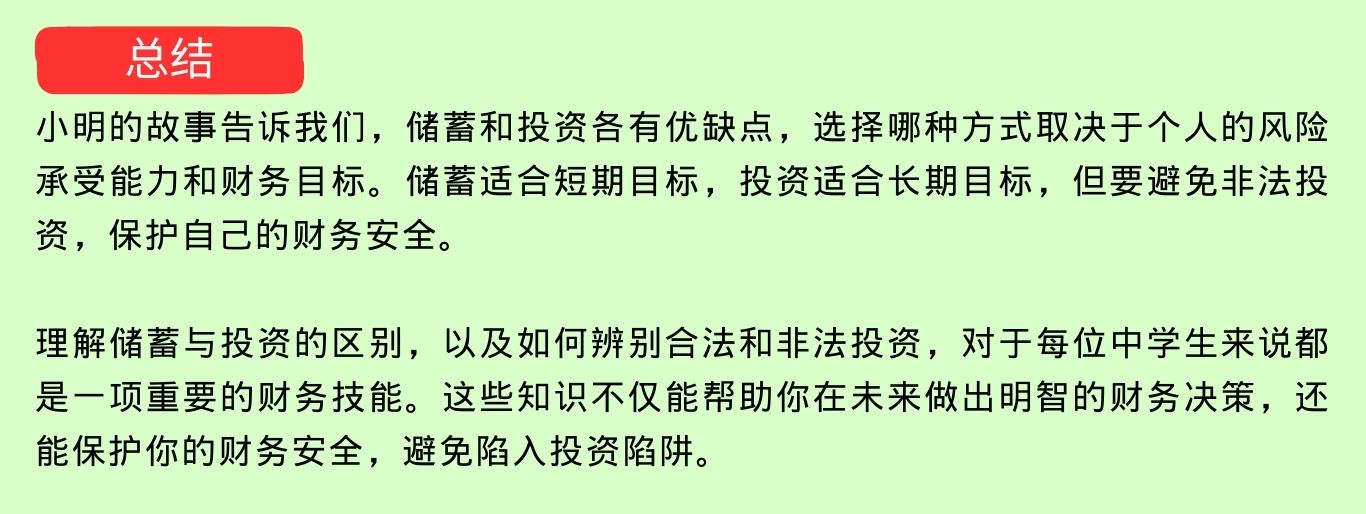 346 理解储蓄与投资 7