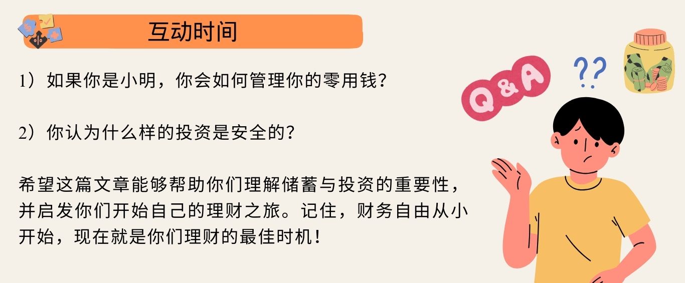 346 理解储蓄与投资 8