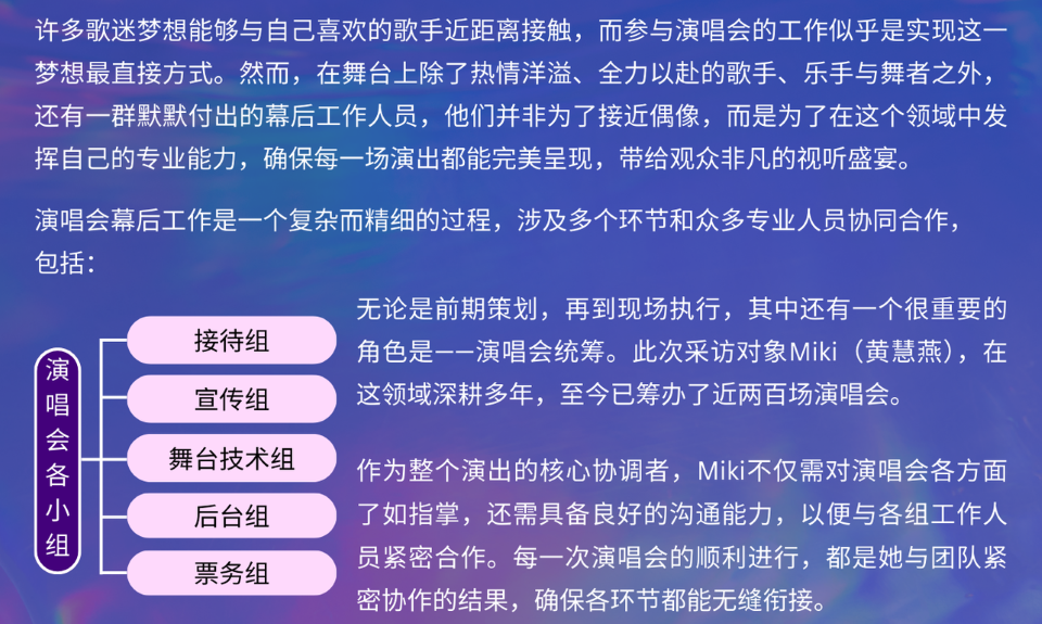 347期 演唱会统筹2