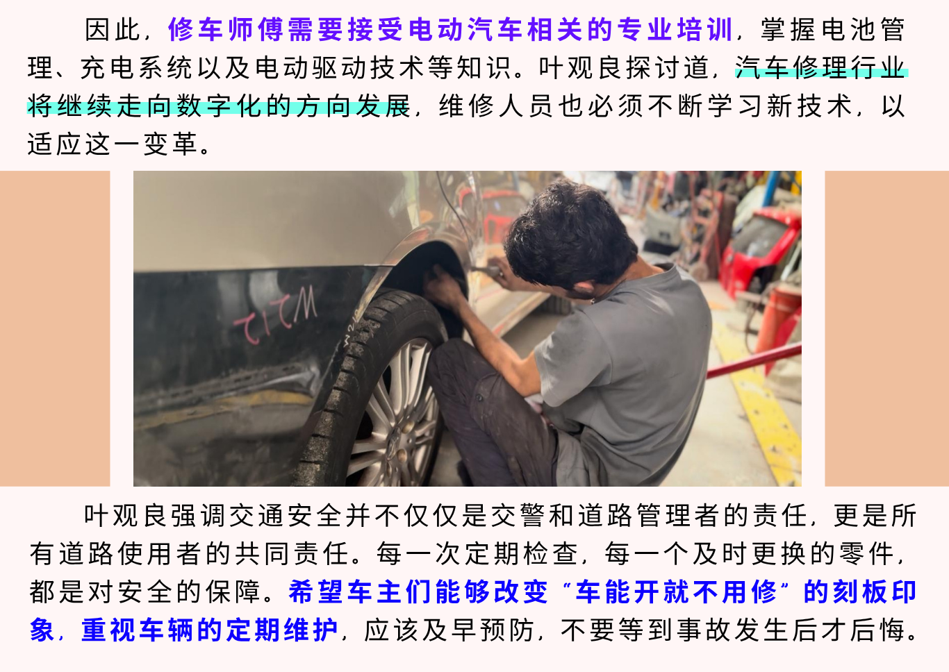 掌握交通工具的枢纽汽车维修员 1