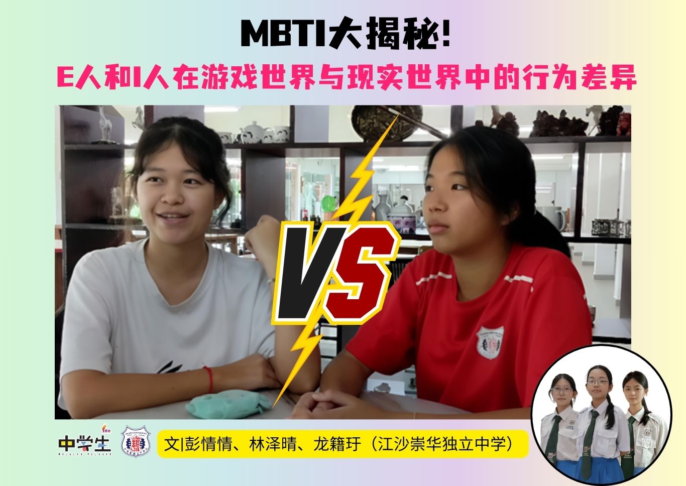 G3MBTI大揭秘E人和I人在游戏世界与现实世界中的行为差异 1