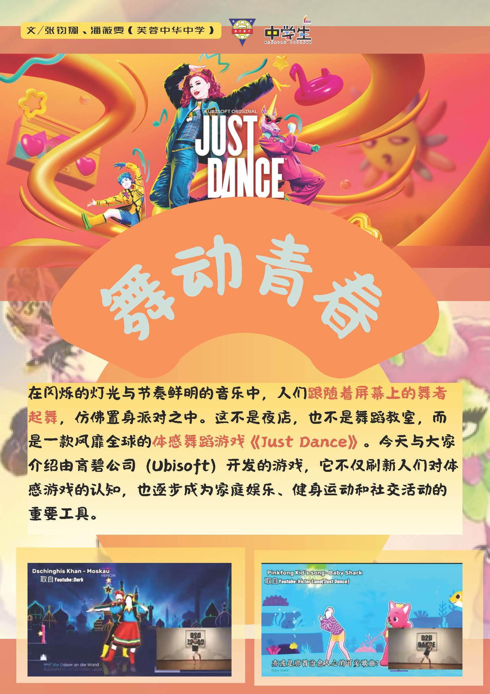 舞动青春 Page 1