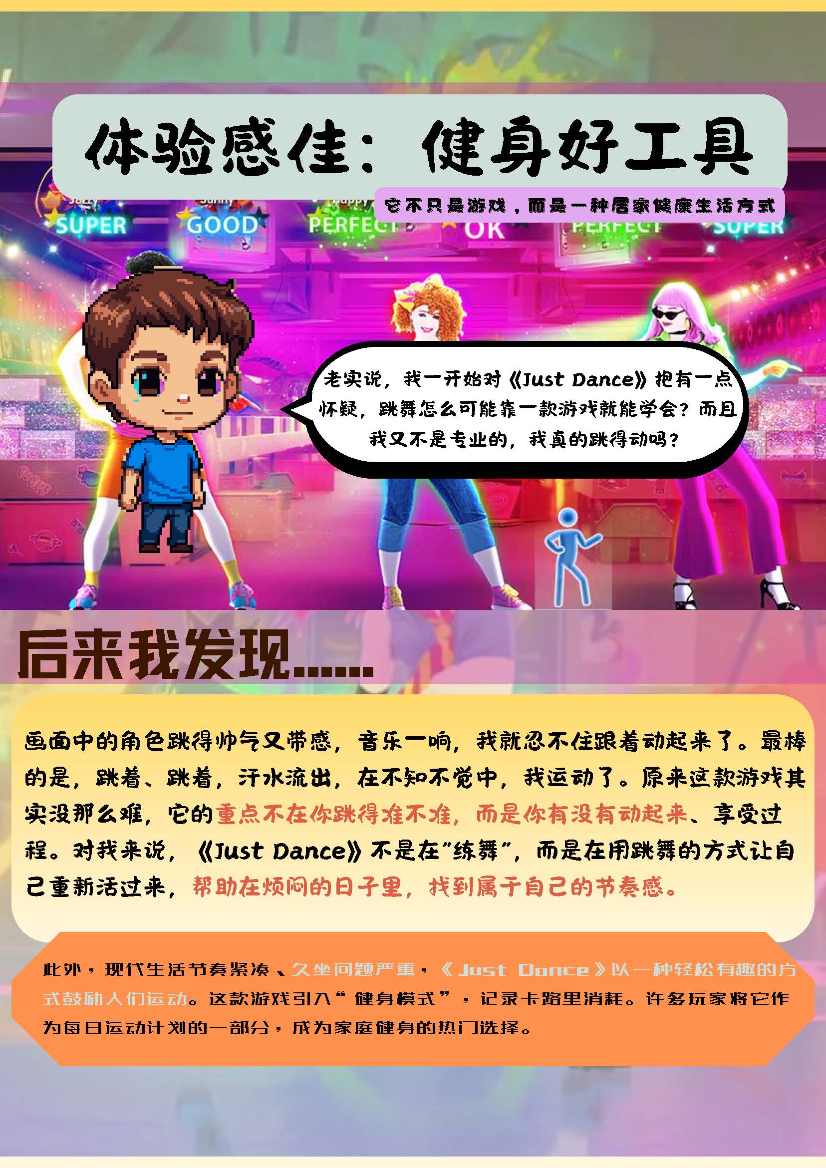 舞动青春 Page 3