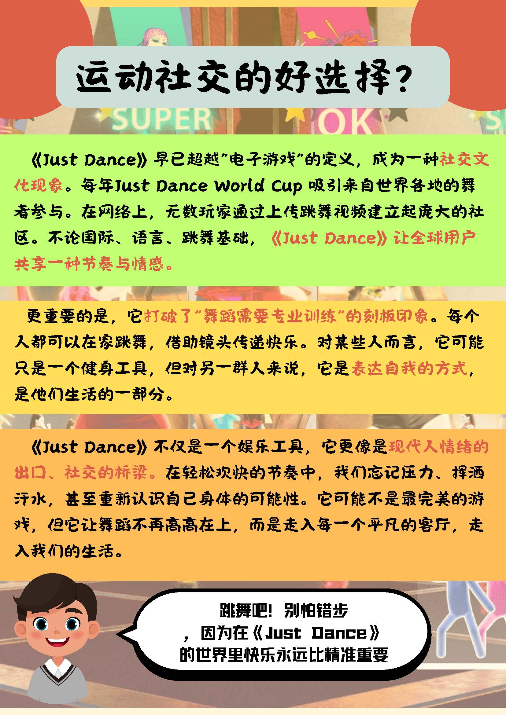 舞动青春 Page 4