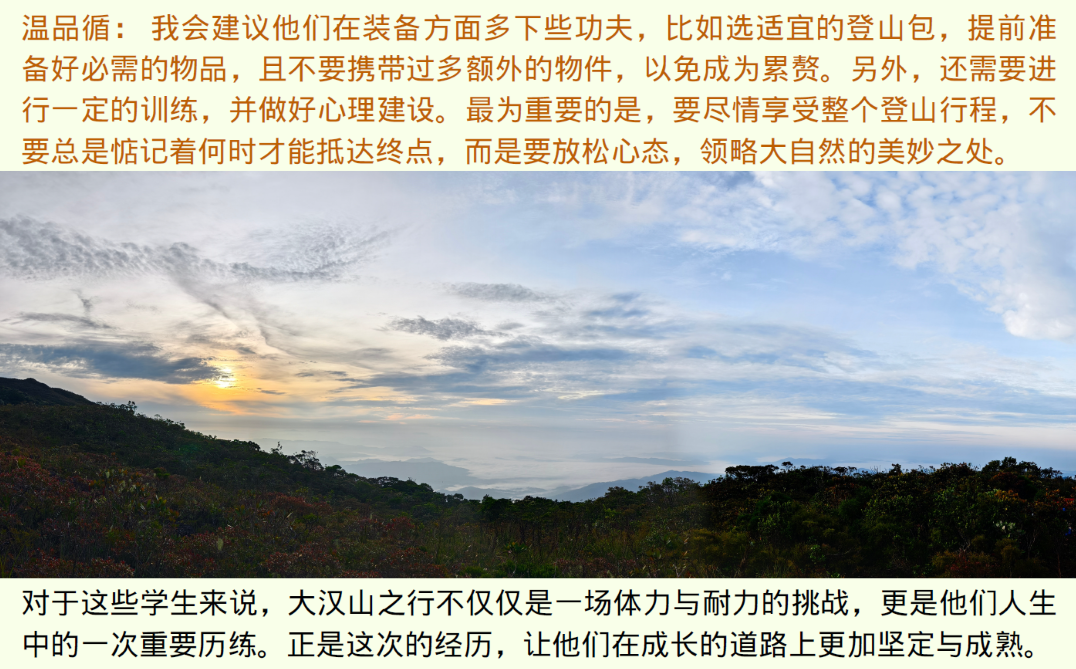 2 学生大汉山11.1