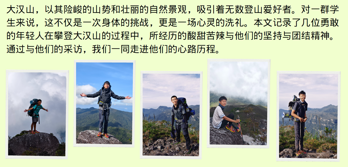 2 学生大汉山2.1