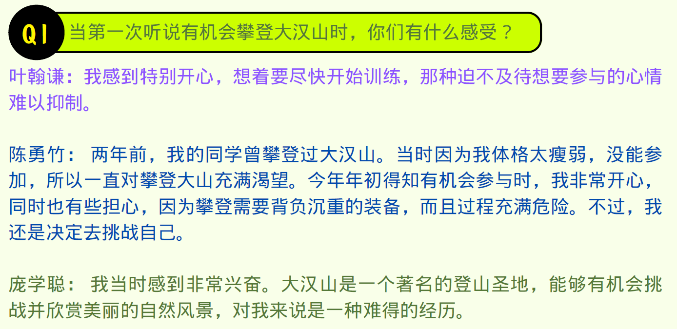 2 学生大汉山3.1