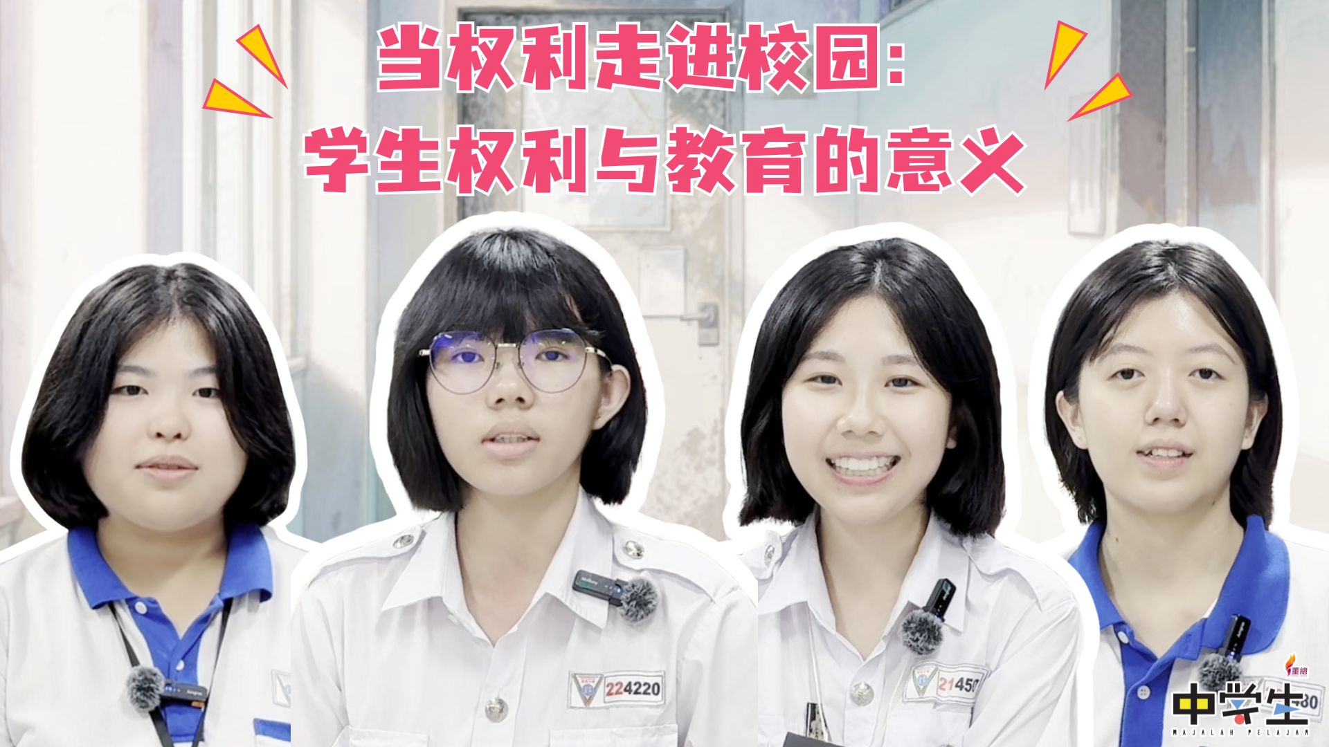 当权利走进校园学生权利与教育的意义