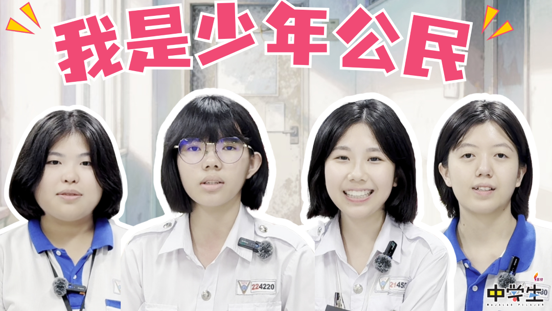 我是少年公民