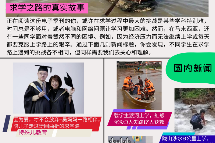 新闻资讯：求学之路的真实故事