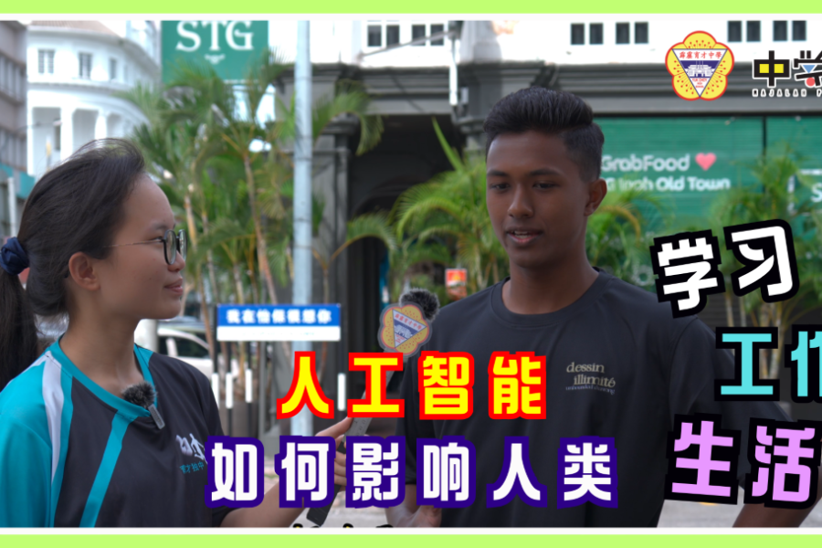【上街开麦咯】街访 - EP4 人工智能如何影响人类学习、工作、生活？
