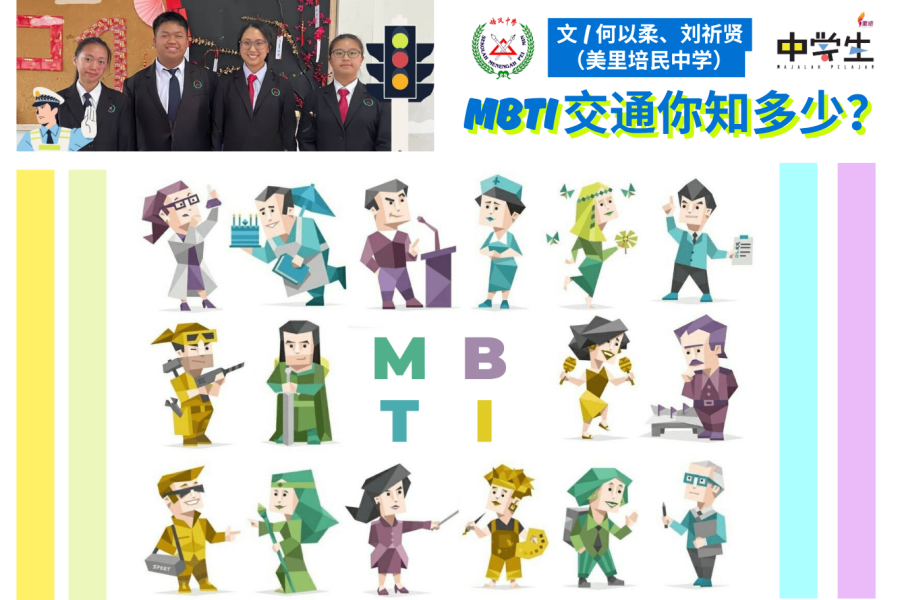 MBTI交通你知多少？