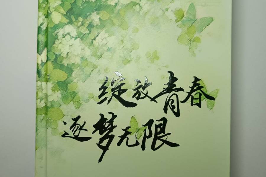 【毕业季】从筹划到成品：滨华中学61届毕业刊