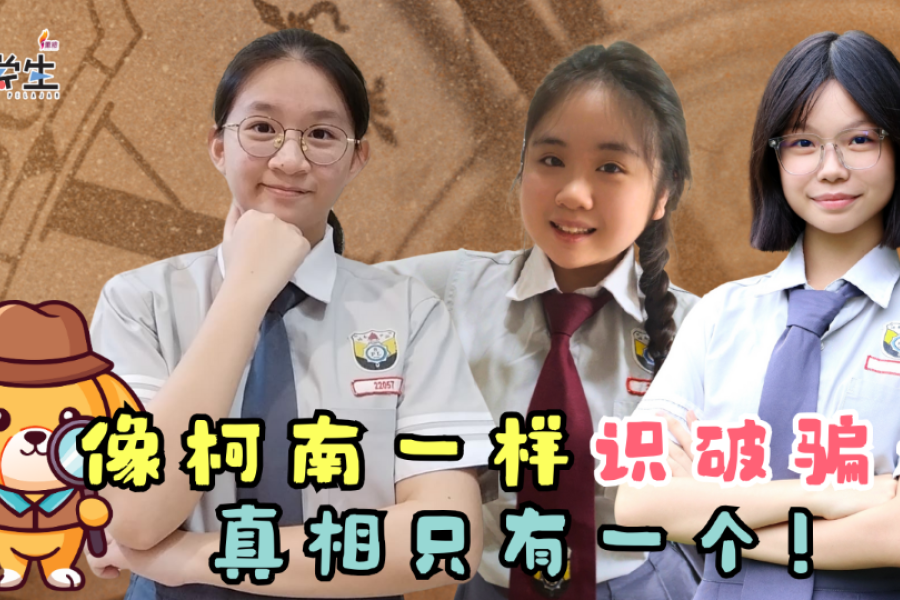 【职人.com EP8】🕵️‍♂️ 像柯南一样识破骗子：真相只有一个！