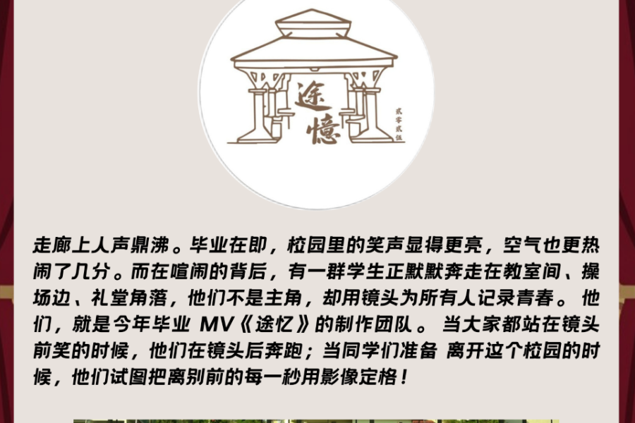 途忆：青春之途，往昔成忆