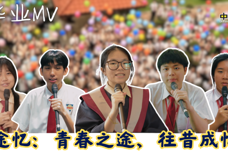 毕业季| 途忆：青春之途，往昔成忆