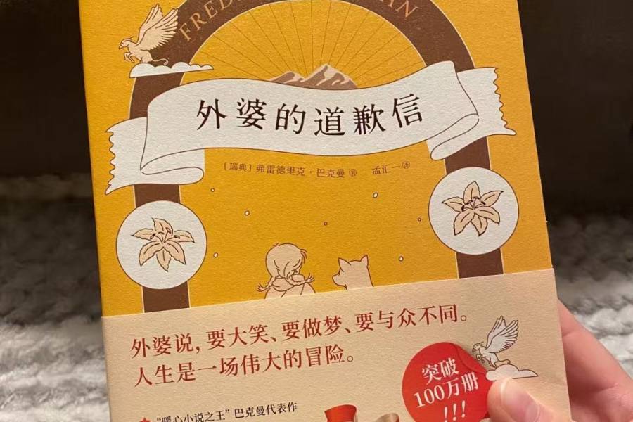 《外婆的道歉信》一个关于失去、理解与原谅的故事